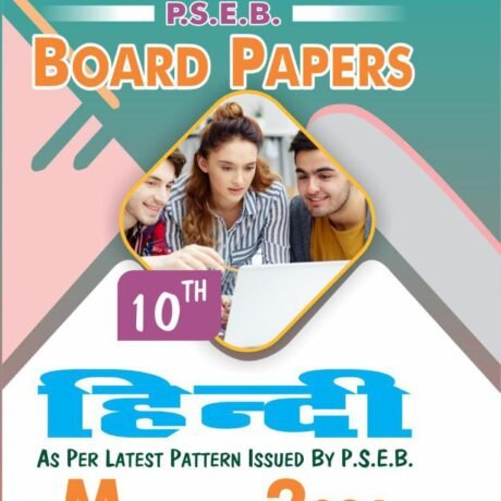 Hindi P.S.E.B 10th Board Papers