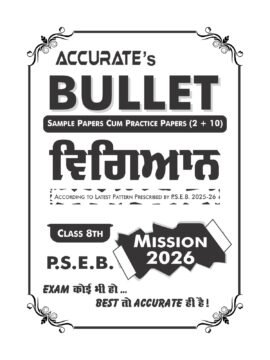 Science Bullet 8th Class (Punjabi Medium)
