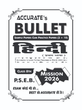 Hindi Secondary – Bullet 8th Class