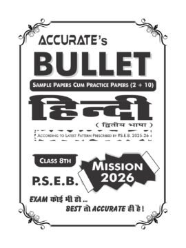 Hindi Secondary – Bullet 8th Class