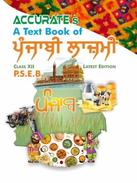 Compulsory Punjabi - For Class 12th