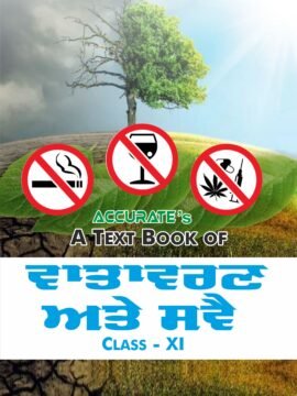 Environment & Self - For Class 11th (Punjabi Medium)