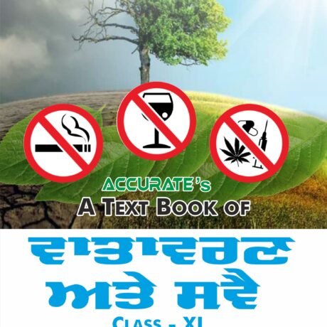 Environment & Self - For Class 11th (Punjabi Medium)