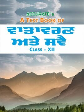 Environment & Self - For Class 12th (Punjabi Medium)